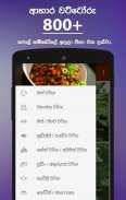 Iwum Pihum - Sinhala Recipes screenshot 1