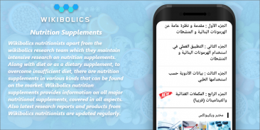 Wikibolics screenshot 1