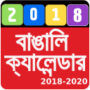 Bengali Calendar 2018 Icon