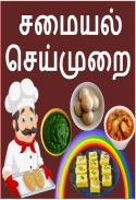 Tamil Recipes screenshot 0