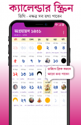 বাংলা ক্যালেন্ডার 2025:Panjika screenshot 5