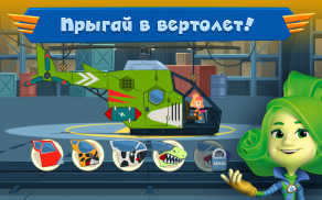 Фиксики Мастера На Вертолётах! Игры для всех детей screenshot 11