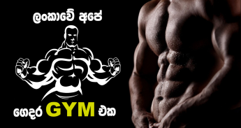 Gedara GYM eka - ගෙදර Gym ඒක screenshot 0