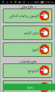 علاج غازات القولون وانتفاخ البطن بالاعشاب الطبيعية screenshot 2