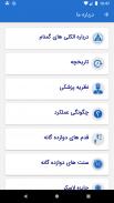 AA Iran screenshot 3