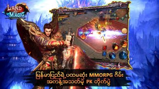 Land Of Magic - PyinSalat Kabar screenshot 6