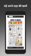 Hindi News ePaper by AmarUjala screenshot 4