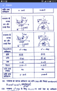 Math Formula in Hindi screenshot 1