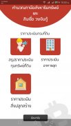 คำนวณภาษีอสังหาริมทรัพย์(ฟรี)  New Version Update screenshot 1