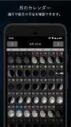 月相 screenshot 12