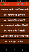 আল্লাহর ৯৯ নাম ও অর্থ screenshot 6