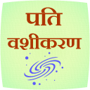 Pati Vashikaran - Baixar APK para Android | Aptoide