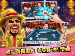 麻將 明星3缺1-16張Mahjong、Slot、Poker screenshot 1
