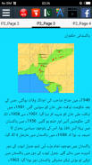 تاریخ پاکستان - History of Pakistan screenshot 6