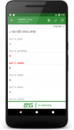 Bengali Calendar (Bangladesh) screenshot 4