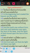 ไทยอังกฤษสองภาษาการพระคัมภีร์ screenshot 0