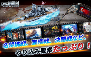 【戦艦SLG】クロニクル オブ ウォーシップス screenshot 2