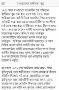 আল্লামা দেলাওয়ার হোসাইন সাঈদীর জীবনী screenshot 0