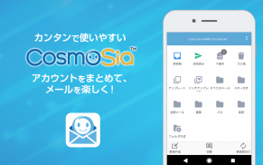 CosmoSia - تطبيق بريد للجميل وأوتلوك وياهو وآول screenshot 4