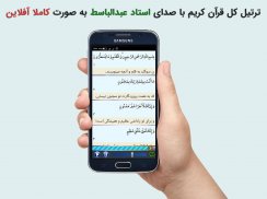 tartil quran abdulbasit abdulsamad screenshot 4