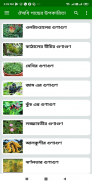 ঔষধি গাছের উপকারিতা- Hurbal screenshot 6