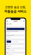 E9PAY - 이나인페이, 해외송금 screenshot 6