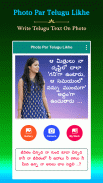 Photo Par Telugu Likhe, ఫోటోలో screenshot 1