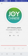 Joy Chinese screenshot 5