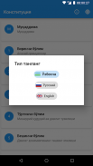 Ўзбекистон Конституцияси screenshot 3