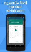 বয়স ক্যালকুলেটর Age Calculator screenshot 1