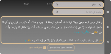 المعجم المفهرس screenshot 7