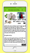 लहसुन के फायदे  Benefits of garlic screenshot 1