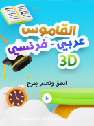 3D قاموس (عربي - فرنسي) screenshot 16