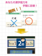 漢検対策ならコレ！協会公式過去問アプリ 漢検スタート screenshot 5