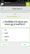 Army Bharti Exam Quiz screenshot 2