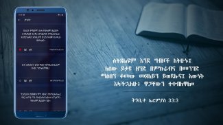 Amharic Bible Verse : የመጽሐፍ ቅዱስ ጥቅሶች 🇪🇹 screenshot 4