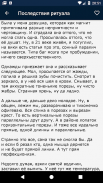 Страшные истории screenshot 3