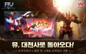 뮤 아크엔젤 screenshot 0