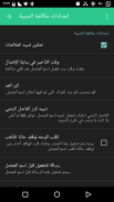 ناطق اسم المتصل screenshot 6