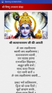 श्री विष्णु आरती चालीसा व कथा screenshot 2