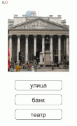 जानें और खेलो रूसी शब्द screenshot 7