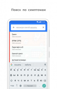 Справочник заболеваний. Все болезни. screenshot 2