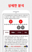 황금 사주 screenshot 1