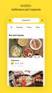 Яндекс Еда: доставка еды screenshot 0