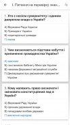 Тест держслужбовця України screenshot 5