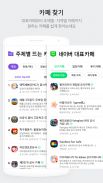 네이버 카페  - Naver Cafe screenshot 0