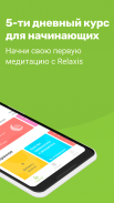 Relaxis: медитация и сон screenshot 4