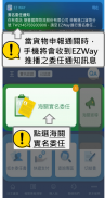 EZ WAY 易利委 screenshot 0