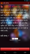 Rashi Bhavishya in Gujarati screenshot 1