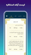 استخاره با قرآن (ازدواج و کلی) screenshot 7
